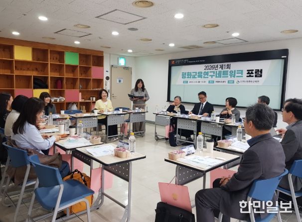 제1회 평화교육연구네트워크 포럼