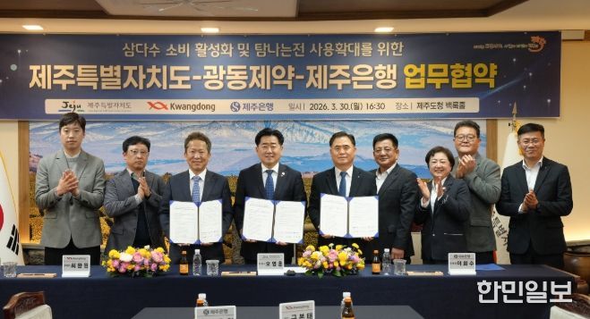 삼다수 소비 활성화 및 탐나는전 사용 확대를 위한 업무협약식