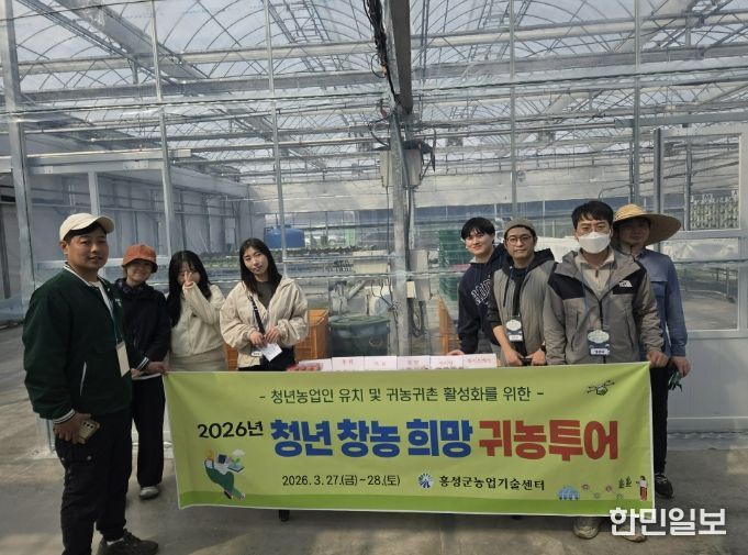 홍성군, 청년 예비귀농인 스마트팜 투어 성료