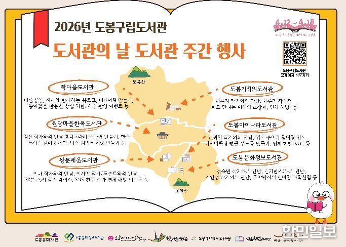 도봉구립도서관 도서관의 날 도서관 주간 행사 안내