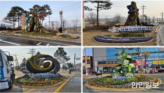 꽃으로 수놓은 안동의 봄, 도민체전을 품다
