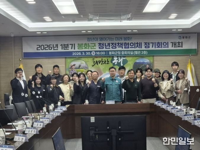 2026년 1분기 봉화군 청년정책협의체 정기회의 개최