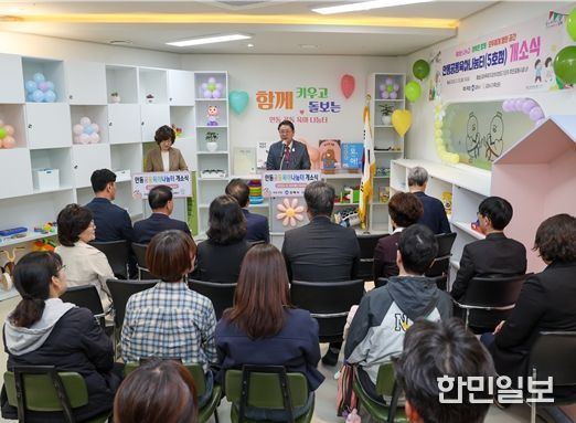 동부권 ‘안동공동육아나눔터’ 개소