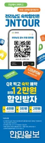 전남관광플랫폼(JNTOUR) 홍보물
