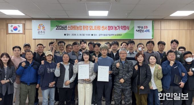 공주시, 데이터로 키우는 ‘돈 되는 농업’