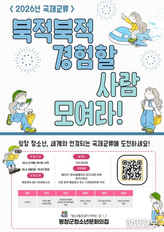 2026년 국제교류 프로그램