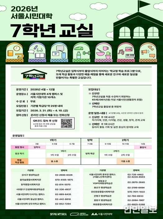 2026년 '7학년교실' 홍보 포스터