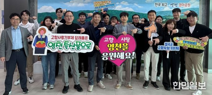 영천시와 칠곡군 도시계획과 직원들이 상호 100만원씩 고향사랑기부금을 전달하고, 기념촬영을 하고 있다.