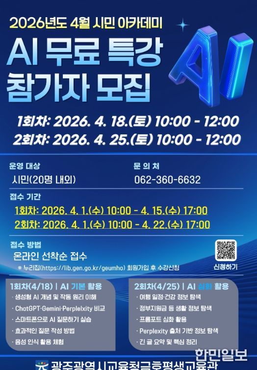 광주 금호평생교육관, ‘2026 시민 아카데미’ 운영