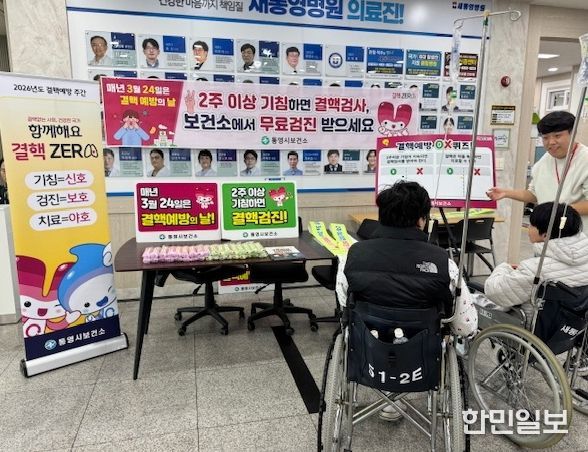 통영시, 결핵예방주간 운영