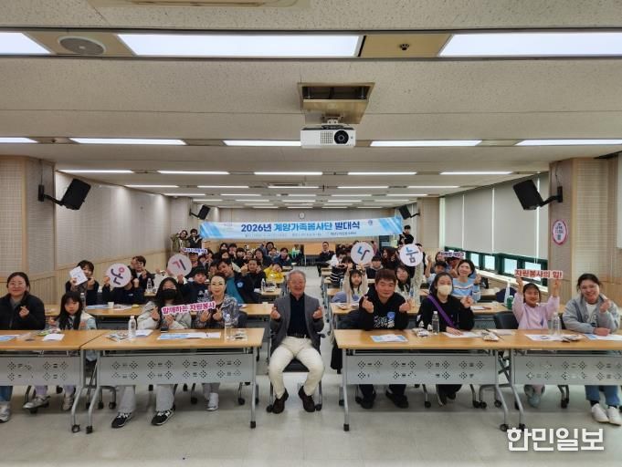 계양구자원봉사센터, ‘계양가족봉사단’ 발대식 개최