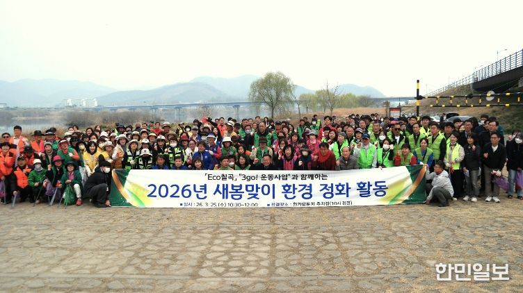 새봄맞이 환경정화 활동