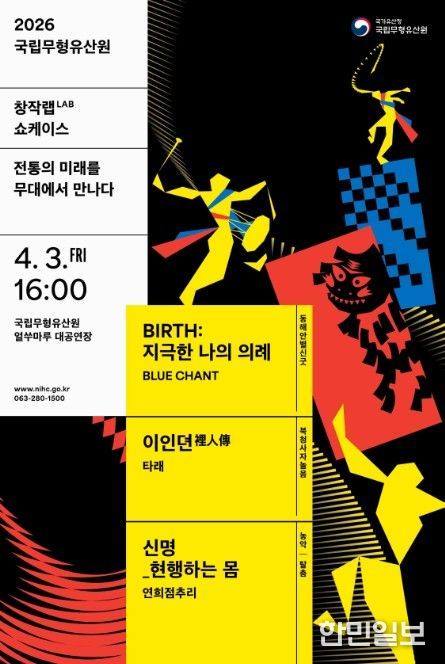 '무형유산 창작랩 공개 행사' 포스터