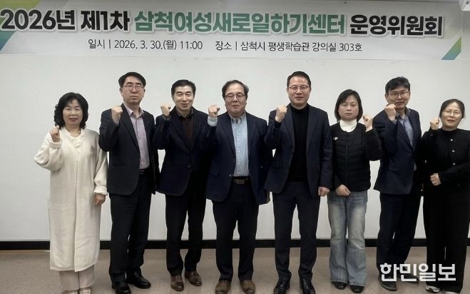 2026년 제1차 삼척여성새로일하기센터 운영위원회 회의