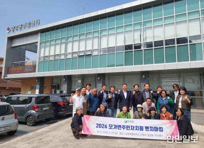 이천시 모가면 주민자치회, ‘주민자치 1번지’ 강릉시 중앙동서 선진지 벤치마킹 실시