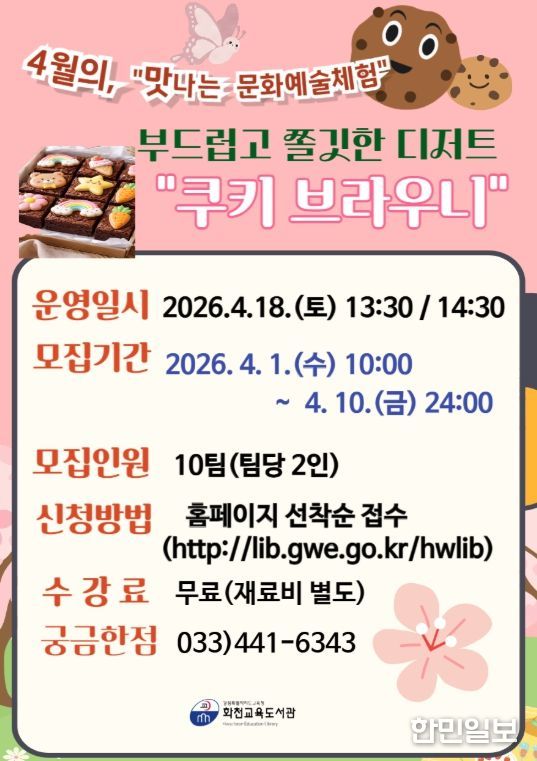 화천교육도서관, 2026년 평생학습 주말 특강 운영