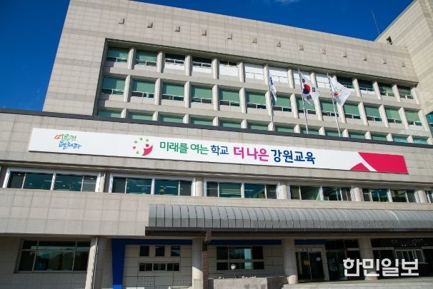 강원특별자치도교육청