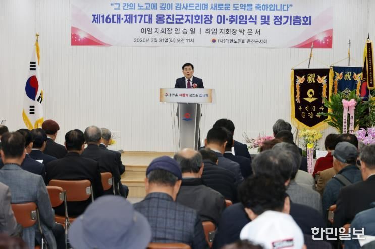 옹진군, 대한노인회 옹진군지회 정기총회 및 지회장 이․취임식 개최