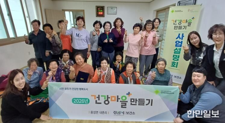 경산시 '2026년 건강마을 만들기' 주민과의 첫 만남 시작