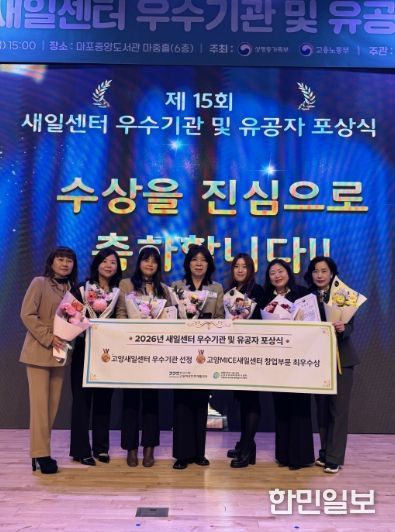 제15회 새일센터 우수기관 및 유공자 포상식서 장관상 수상