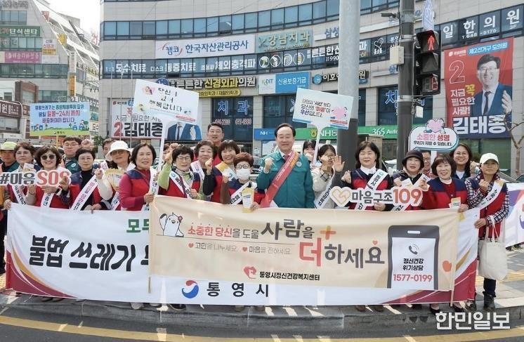 통영시, 2026 생명사랑모니터회 출범