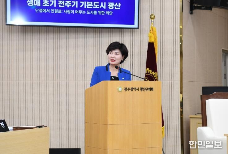 윤혜영 광산구의원, “생애 초기 전주기 기본도시 광산 구축”