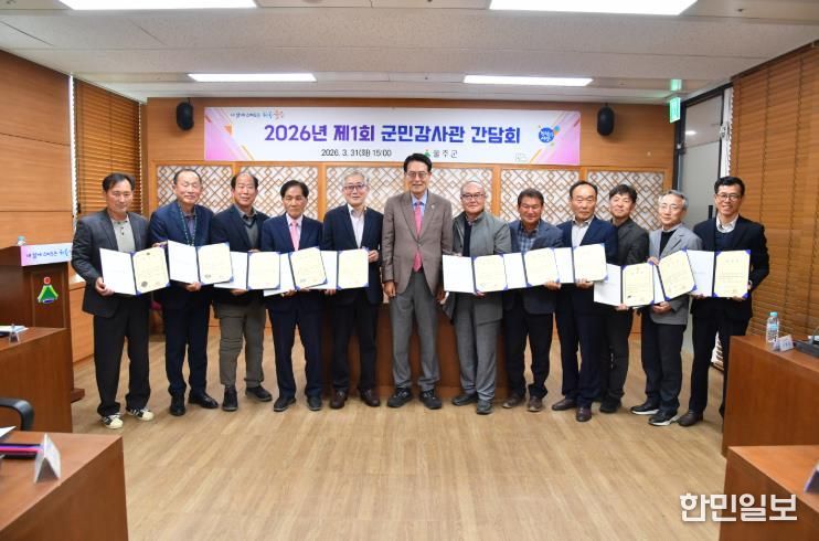 울주군, 2026년 제1회 군민감사관 간담회 개최