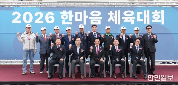 2026년 한마음체육대회