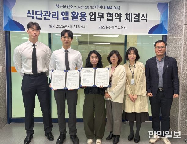 북구보건소는 31일 보건소 회의실에서 청년기업 마이다와 식단관리 앱을 활용한 건강관리 서비스 제공을 위한 업무협약을 체결했다.