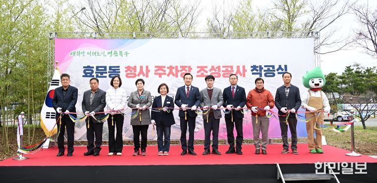 효문동 청사 주차장 조성공사 착공식