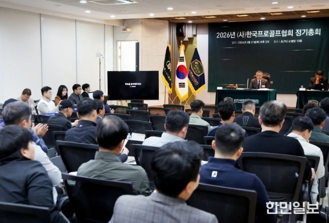 KPGA, 2026년 정기총회