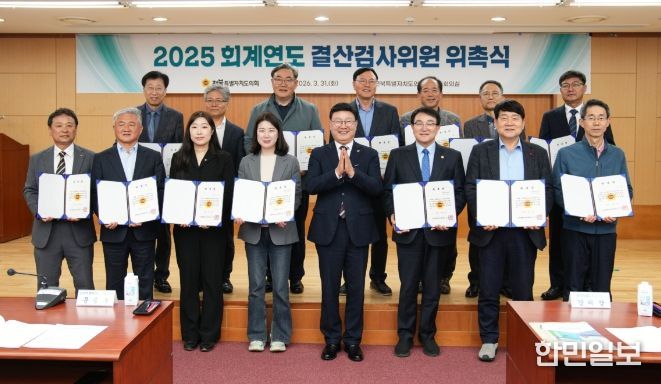 2025회계연도 결산검사위원 위촉