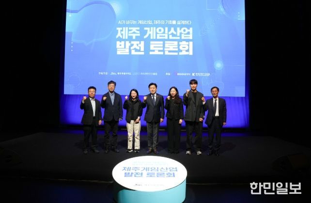 제주 게임산업 발전을 위한 토론회