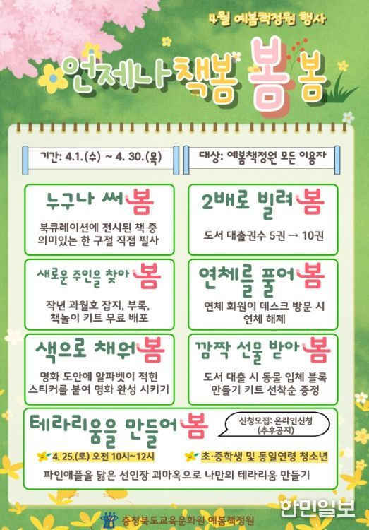 예봄책정원 4월 독서 행사 '언제나 책봄·봄·봄'운영