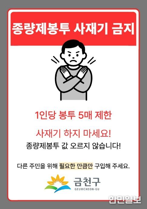 사재기 금지 안내문