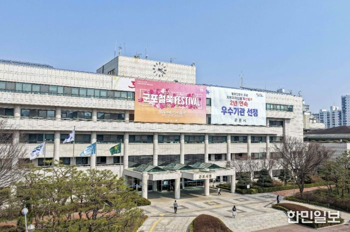 군포시청