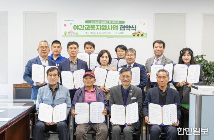 남해군 중·고교생 야간교통지원사업 업무 협약