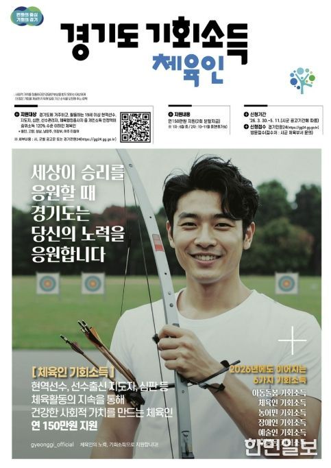 안양시, 경기도 체육인 기회소득 신청 접수…연 150만원 지원