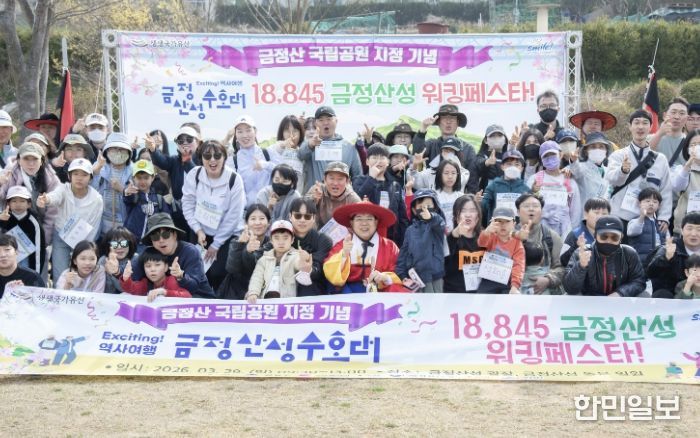 부산 금정구, 금정산 국립공원 지정 기념, ‘18,845 금정산성 워킹페스타’ 개최