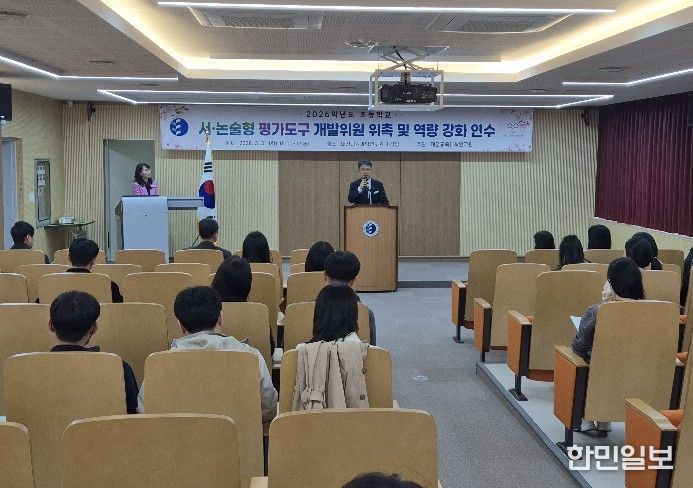 2026학년도 평가 도구 개발 위원 위촉 및 역량 강화 연수