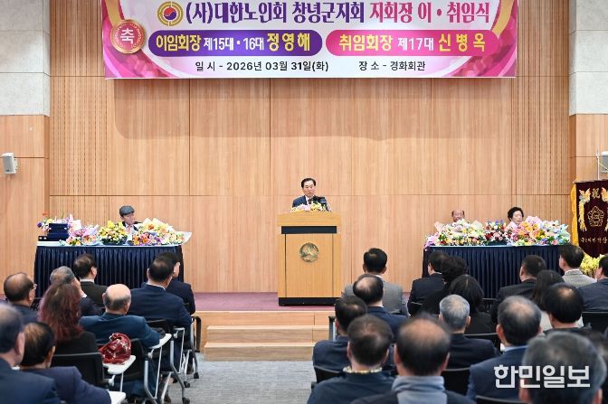 (사)대한노인회 창녕군지회, 지회장 이·취임식