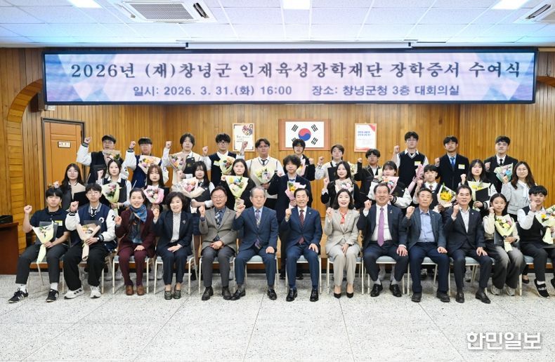 2026년 (재)창녕군인재육성장학재단 장학증서 수여식