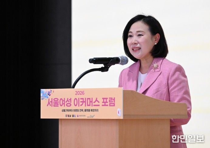 '2026 서울여성 이커머스 포럼' 참석한 이새날 위원장