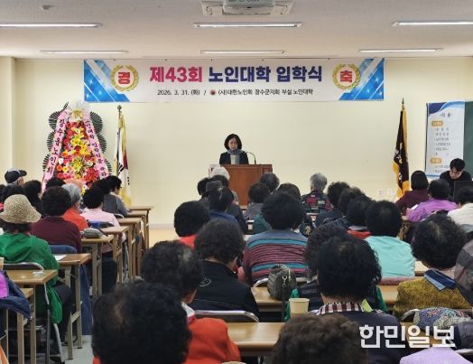 장수군, 제43회 노인대학 입학식 개최