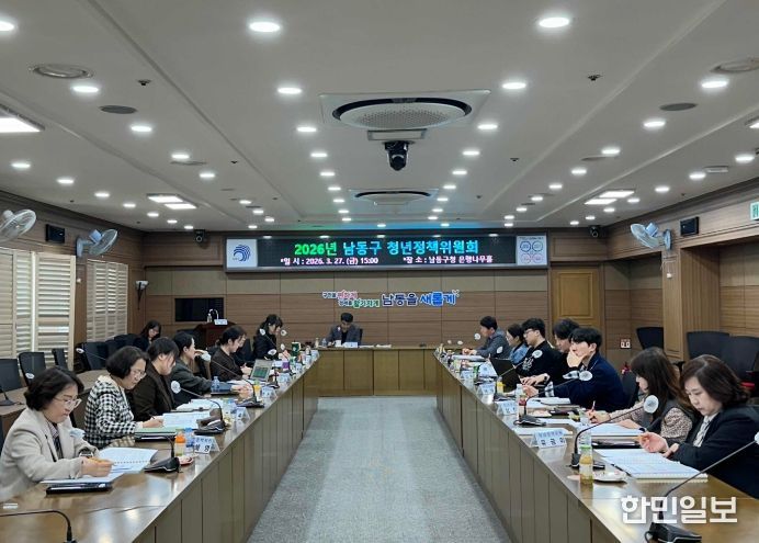 2026년 남동구 청년정책위원회 개최