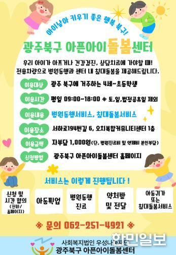 아픈아이돌봄센터 운영 포스터
