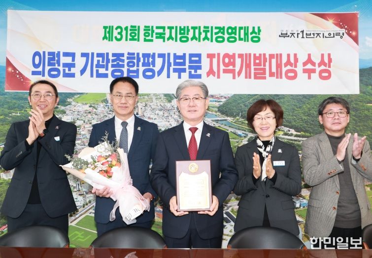 의령군, 한국지방자치경영대상 ‘지역개발 대상’