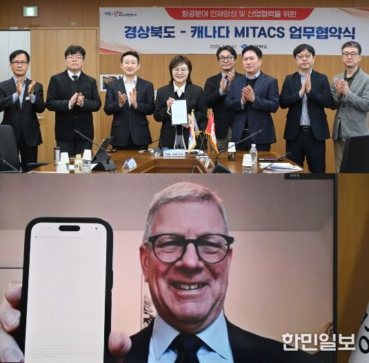경상북도 -캐나다 MITACS 업무협약 체결식