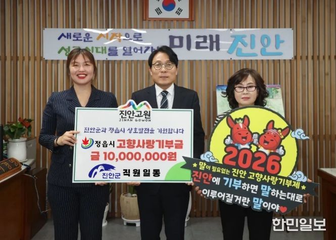 진안군-정읍시, 고향사랑기부제 상호기부로 상생협력