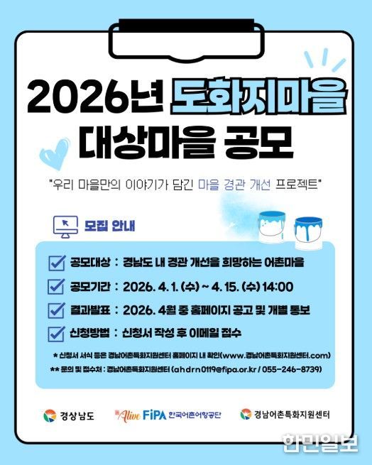 '2026년 도화지 마을 대상마을 공모' 포스터